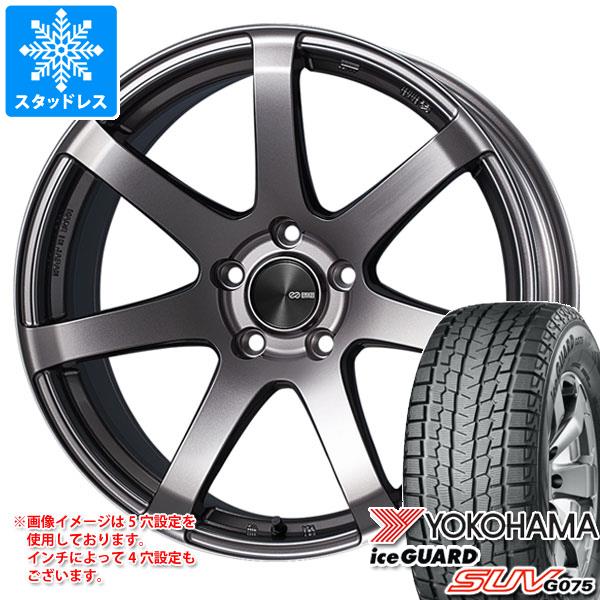 スタッドレスタイヤ ヨコハマ アイスガード SUV G075 235/55R18 100Q エンケイ パフォーマンスライン PF07 7.5-18
