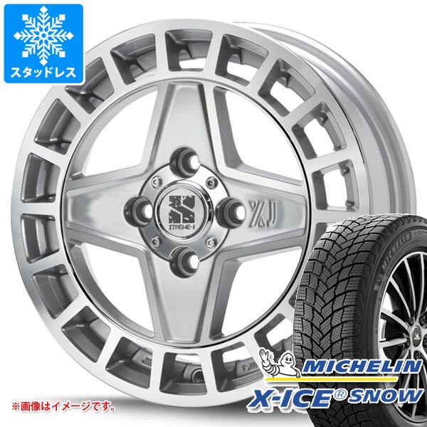 スタッドレスタイヤ ミシュラン エックスアイススノー 165/55R15 75T MLJ エクストリームJ クアッド 4.5-15