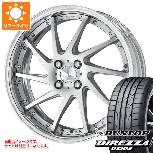 サマータイヤ 205/45R17 88W XL ダンロップ ディレッツァ DZ102 ワーク リザルタード スポーク TT 6.5 17 :risasptt 15893:タイヤ1番