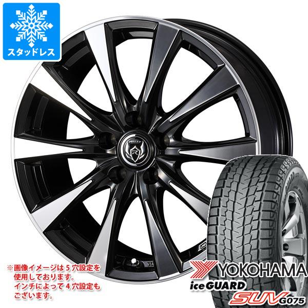 スタッドレスタイヤ ヨコハマ アイスガード SUV G075 225/65R17 102T ライツレー DI 7.0-17