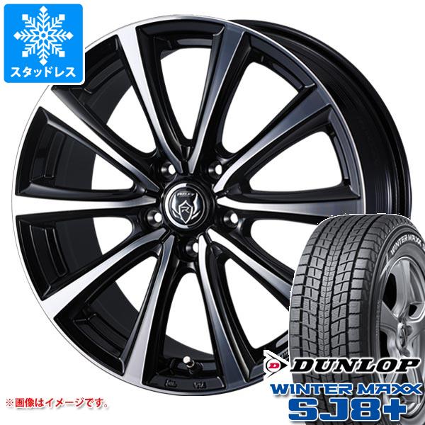 WINTER MAXX SJ8 スタッドレスタイヤ ダンロップ ウインターマックス