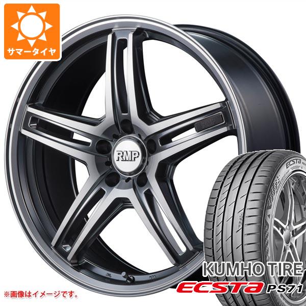 サマータイヤ 245/40R19 98Y XL クムホ エクスタ PS71 RMP 520F 8.0 19 :rmp52 32463:タイヤ1番