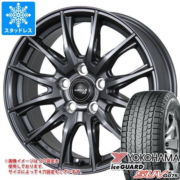 スタッドレスタイヤ ヨコハマ アイスガード SUV G075 215/70R16 100Q シビラ ネクスト X2 6.5-16