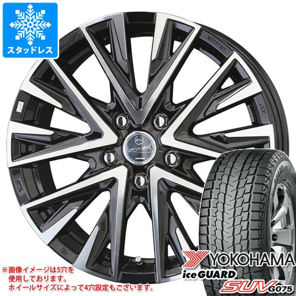 スタッドレスタイヤ ヨコハマ アイスガード SUV G075 235/65R18 106Q スマック レジーナ 7.5-18