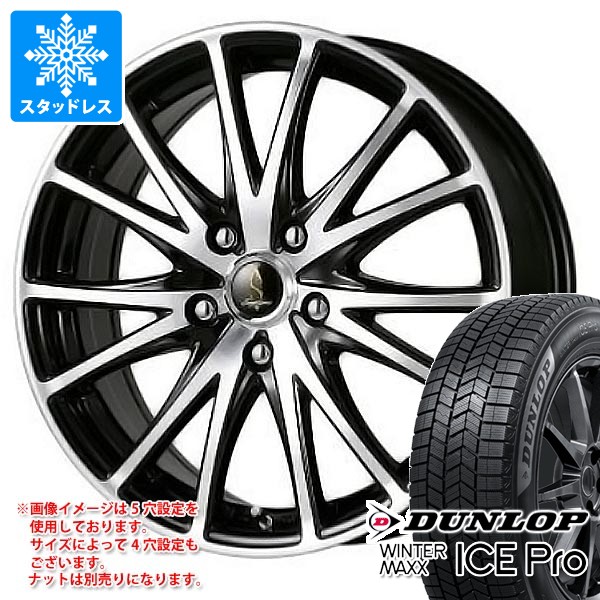 WINTER MAXX スタッドレスタイヤ ダンロップ ウインターマックス