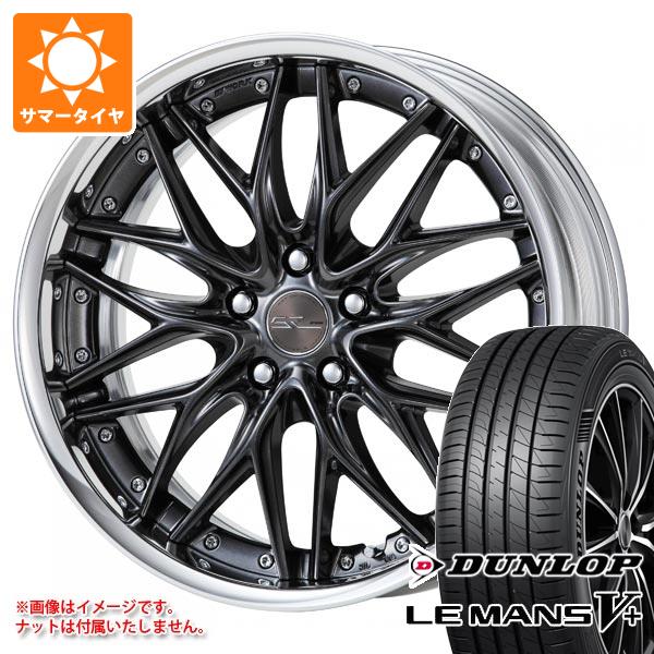 サマータイヤ 245/40R20 95W ダンロップ ルマン5 LM5+ ワーク シュヴァート クヴェル 8.0 20 : swque 40272 : タイヤ1番