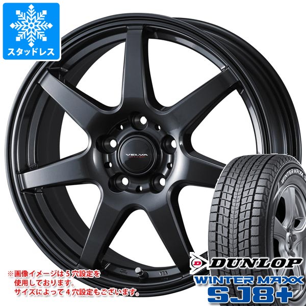 スタッドレスタイヤ ダンロップ ウインターマックス SJ8 プラス 235/55R19 101Q ヴェルヴァ ワンダー 7.5-19
