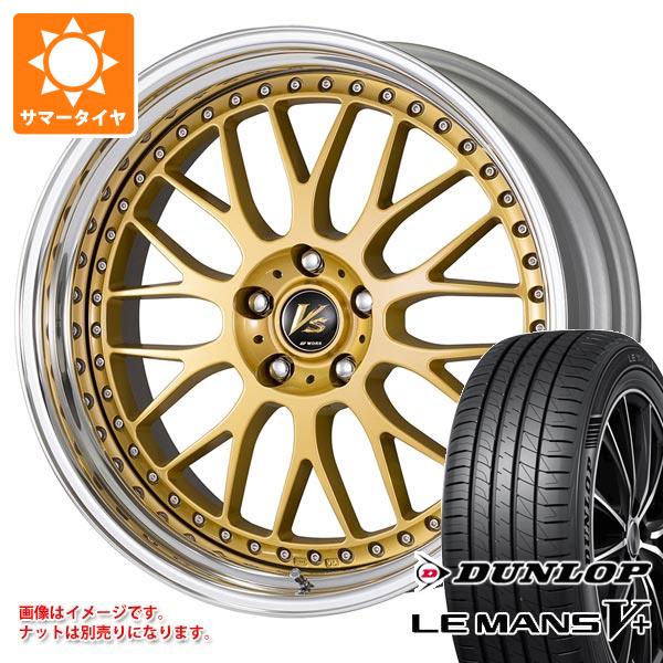 サマータイヤ 225/40R19 89W ダンロップ ルマン5 LM5+ ワーク VS XX 8.0 19 : vsxx 40275 : タイヤ1番