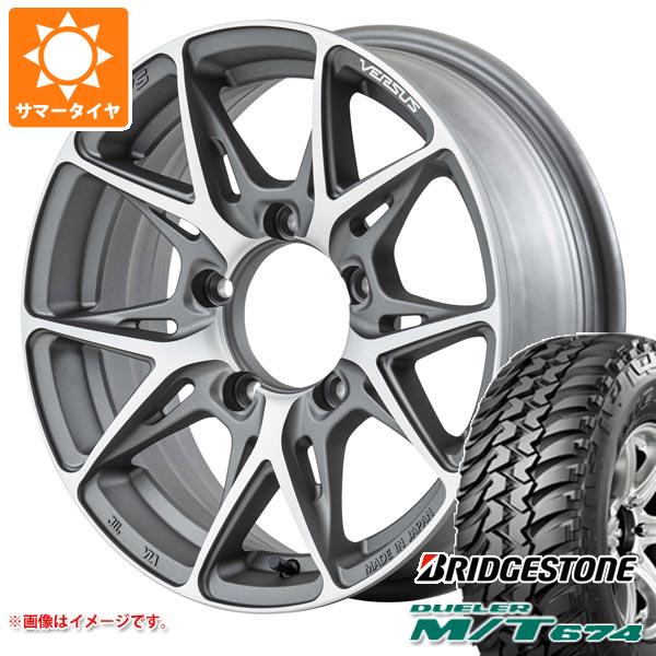 5本セット ジムニー JB64W用 サマータイヤ ブリヂストン デューラー M/T674 LT225/75R16 110/107Q アウトラインホワイトレター レイズ ベルサス VV21SX 5.5 16 :vv21sxcj 14442 s861004zk 5:タイヤ1番