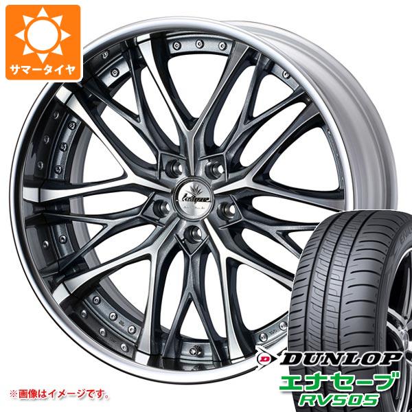 サマータイヤ 245/40R20 99W XL ダンロップ エナセーブ RV505 クレンツェ ウィーバル 8.5 20 :weav 32127:タイヤ1番