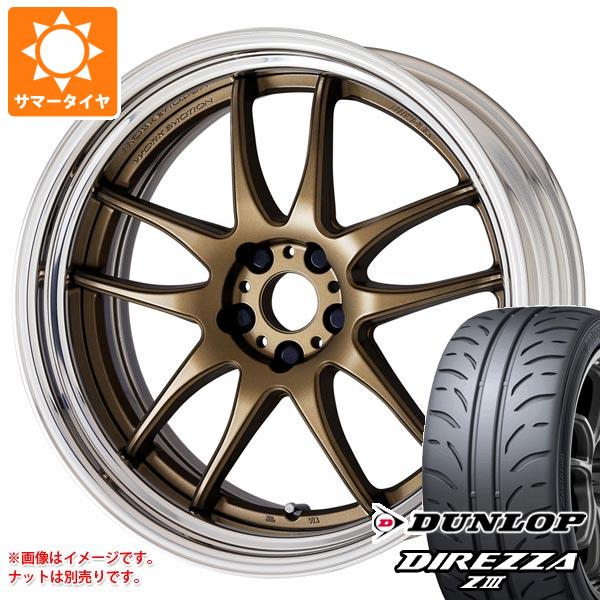 サマータイヤ 265/35R18 93W ダンロップ ディレッツァ Z3 ワーク エモーション CR 2P 9.5 18 : wecr2p 24589 : タイヤ1番