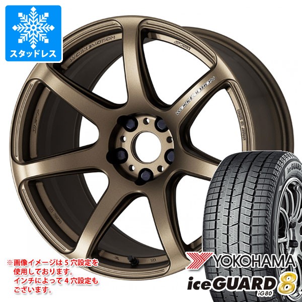 スタッドレスタイヤ ヨコハマ アイスガードエイト iG80 235/50R18 101Q XL IG80A ワーク エモーション T7R 7.5-18