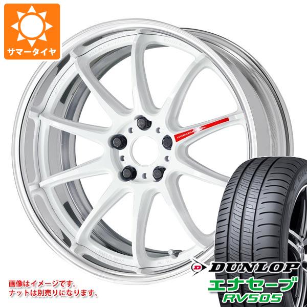 サマータイヤ 225/55R18 98V ダンロップ エナセーブ RV505 ワーク エモーション ZR10 2P 7.5 18 :wezr102p 32139:タイヤ1番