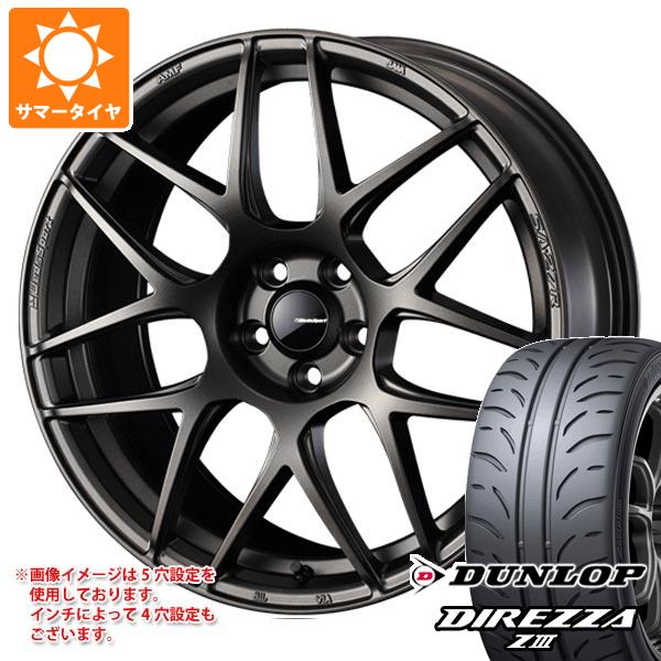 サマータイヤ 235/40R18 91W ダンロップ ディレッツァ Z3 ウェッズスポーツ SA-27R 8.5-18