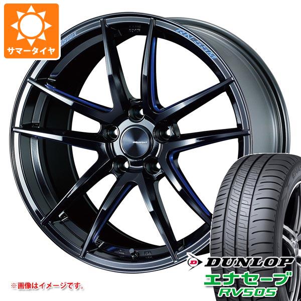 サマータイヤ 235/50R18 97W ダンロップ エナセーブ RV505 ウェッズスポーツ RN-55M 8.0-18