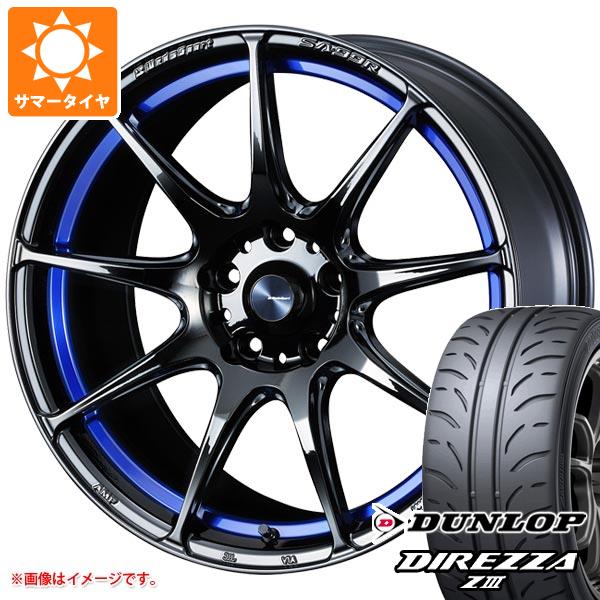 サマータイヤ 215/40R17 83W ダンロップ ディレッツァ Z3 ウェッズスポーツ SA-99R ブルーライトクローム2 6.5-17