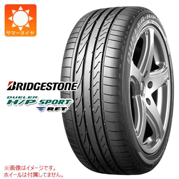 2本以上で送料無料 サマータイヤ 225/45R18 91V ブリヂストン デューラー H/P スポーツ RFT ランフラット ★ BMW承認 DUELER H/P SPORT RFT｜tire1ban