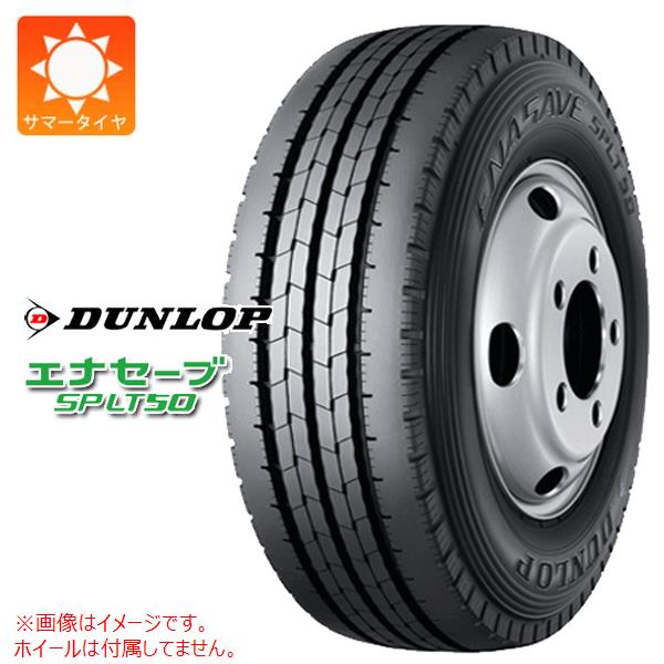 2本以上で送料無料 サマータイヤ 205/80R17.5 120/118L ダンロップ エナセーブ SP LT50 ENASAVE SP LT50 バン/トラック用｜tire1ban