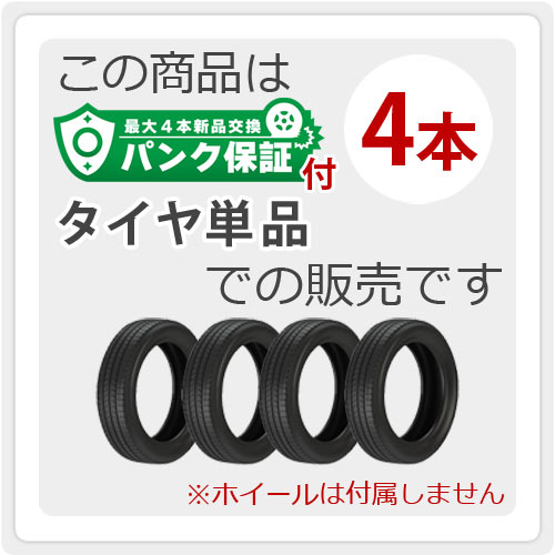 パンク保証付き【プランB】4本 サマータイヤ 145/80R12 86/84N