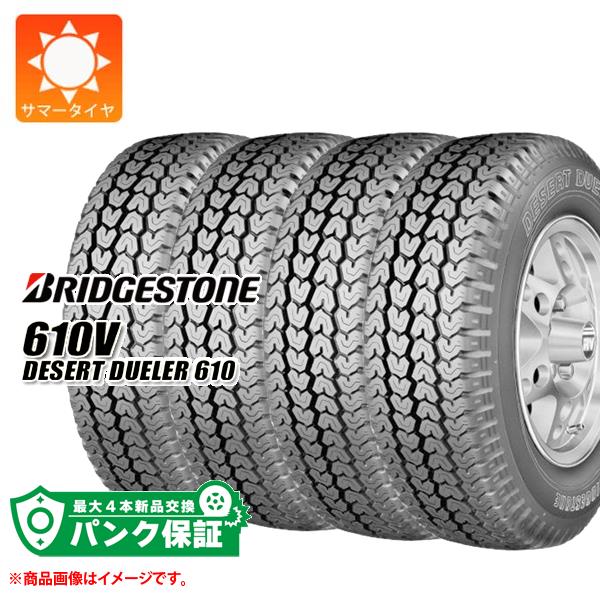 パンク保証付き【プランD】4本 サマータイヤ 195/80R15 107/105L ブリヂストン 610V デザート デューラー610 610V DESERT DUELER 610 バン/トラック用 :41354 p4:タイヤ1番