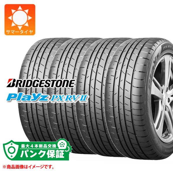 パンク保証付き【プランD】4本 サマータイヤ 205/60R16 92H ブリヂストン プレイズ PX-RV2 Playz PX-RV2