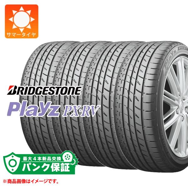 パンク保証付き【プランC】4本 サマータイヤ 205/70R15 96H ブリヂストン プレイズ PX-RV Playz PX-RV｜tire1ban