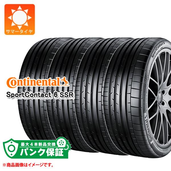 パンク保証付き【プランH】4本 サマータイヤ 245/35R20 (95Y) XL コンチネンタル スポーツコンタクト6 SSR ランフラット SportContact 6 SSR :25831 p4:タイヤ1番