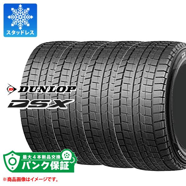 パンク保証付き【プランH】4本 スタッドレスタイヤ 285/35R20 100Q ダンロップ DSX DSST ランフラット DSX DSST :9009 p4:タイヤ1番