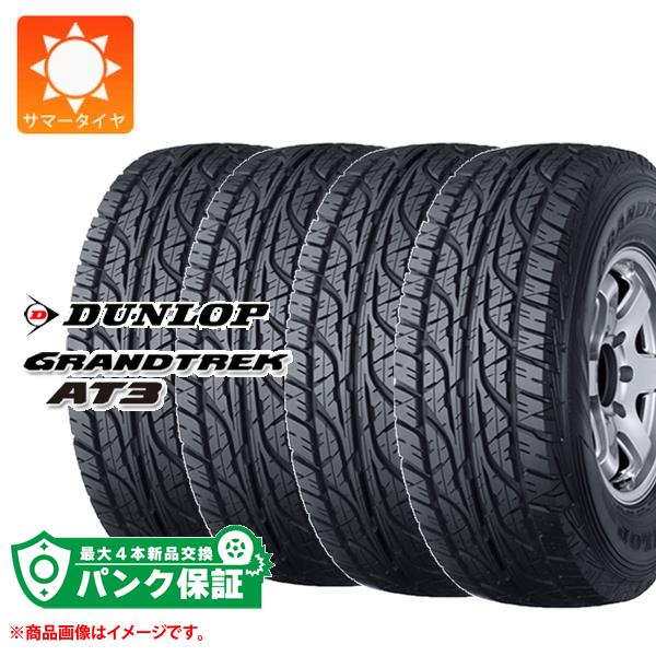 パンク保証付き【プランC】4本 サマータイヤ 215/80R15 102S ダンロップ グラントレック AT3 アウトラインホワイトレター GRANDTREK AT3