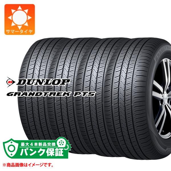 パンク保証付き【プランE】4本 サマータイヤ 255/45R20 101W ダンロップ グラントレック PT5 GRANDTREK PT5 : 41952 p4 : タイヤ1番