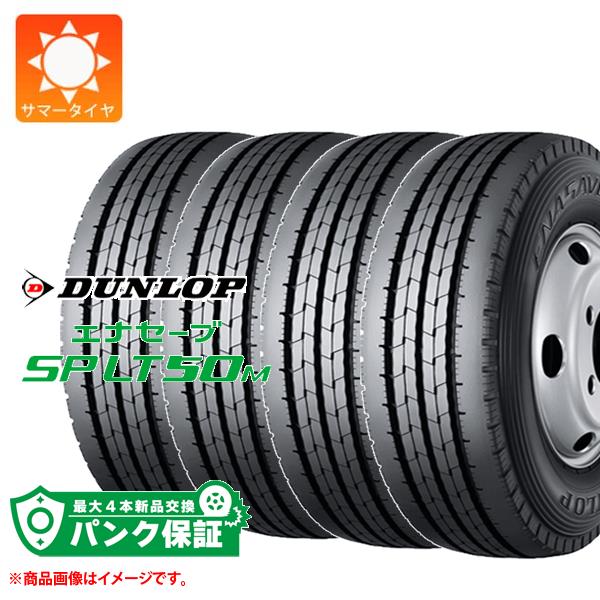 パンク保証付き【プランD】4本 サマータイヤ 205/70R16 111/109N ダンロップ エナセーブ SP LT50M ENASAVE SP LT50M バン/トラック用｜tire1ban