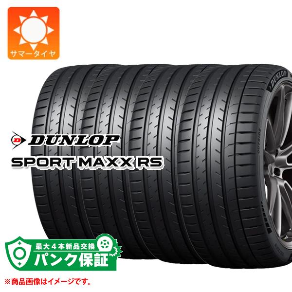 SP SPORT MAXX パンク保証付き【プランF】4本 サマータイヤ 235 SP SPORT MAXX パンク保証付き【プランF】4本 サマータイヤ 235