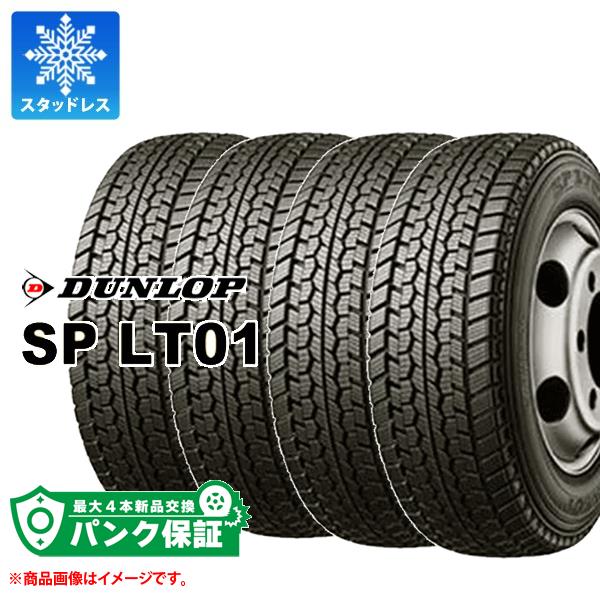 パンク保証付き【プランC】4本 スタッドレスタイヤ 7.00R15 8PR ダンロップ SP LT01 チューブタイプ SP LT01 バン/トラック用 :20262 p4:タイヤ1番