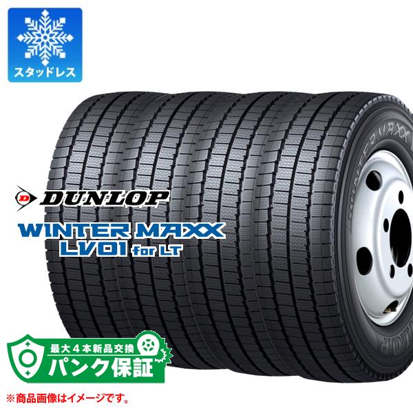 パンク保証付き【プランD】4本 スタッドレスタイヤ 175/75R15 103/101N ダンロップ ウインターマックス LV01 WINTER  MAXX LV01 for LT バン/トラック用 : 42626-p4 : タイヤ1番 - 通販 - Yahoo!ショッピング