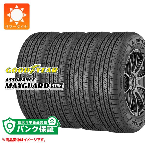 パンク保証付き【プランE】4本 サマータイヤ 255/55R19 111V XL グッドイヤー アシュアランス マックスガードSUV ASSURANCE MAXGUARD SUV : 42434 p4 : タイヤ1番