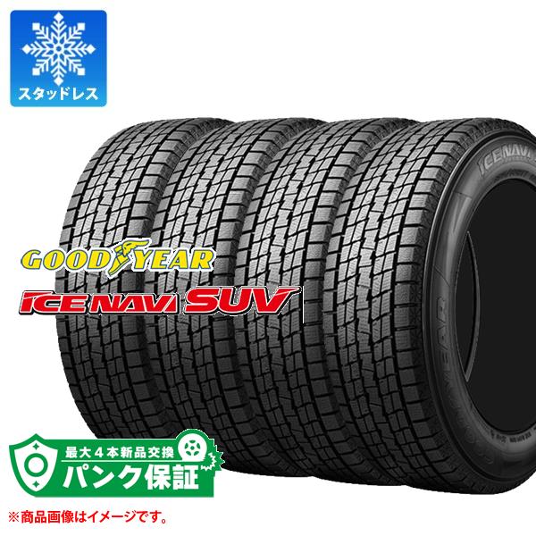 パンク保証付き【プランC】4本 スタッドレスタイヤ 215/65R16 98Q グッドイヤー アイスナビ SUV ICE NAVI SUV