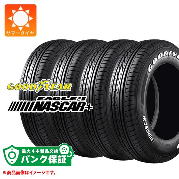 パンク保証付き【プランD】4本 サマータイヤ 215/65R16 109/107R グッドイヤー イーグル ＃1 ナスカープラス ホワイトレター  EAGLE #1 NASCAR PLUS バン用