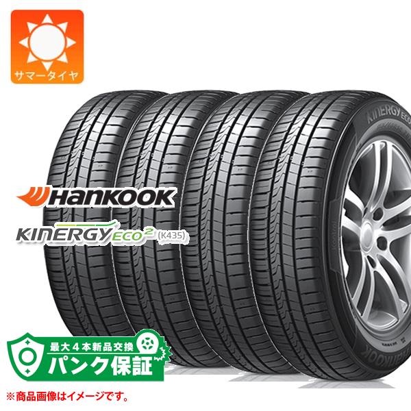 パンク保証付き【プランB】4本 サマータイヤ 165/65R14 79T ハンコック キナジーエコ2 K435 KINERGY ECO2 K435｜tire1ban