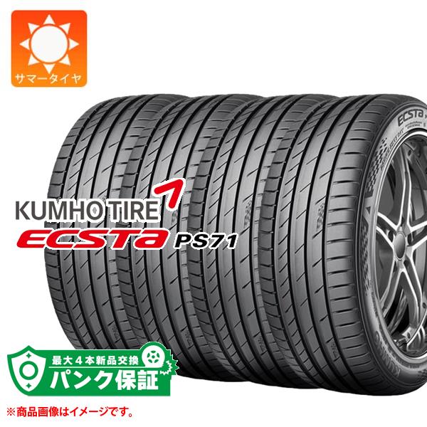 パンク保証付き【プランE】4本 サマータイヤ 275/45R21 110Y XL クムホ エクスタ PS71 ECSTA PS71｜tire1ban