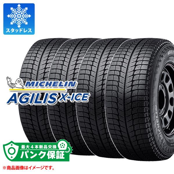 パンク保証付き【プランD】4本 スタッドレスタイヤ 195/80R15 107/105R ミシュラン アジリス エックスアイス AGILIS X ICE バン/トラック用 :25834 p4:タイヤ1番