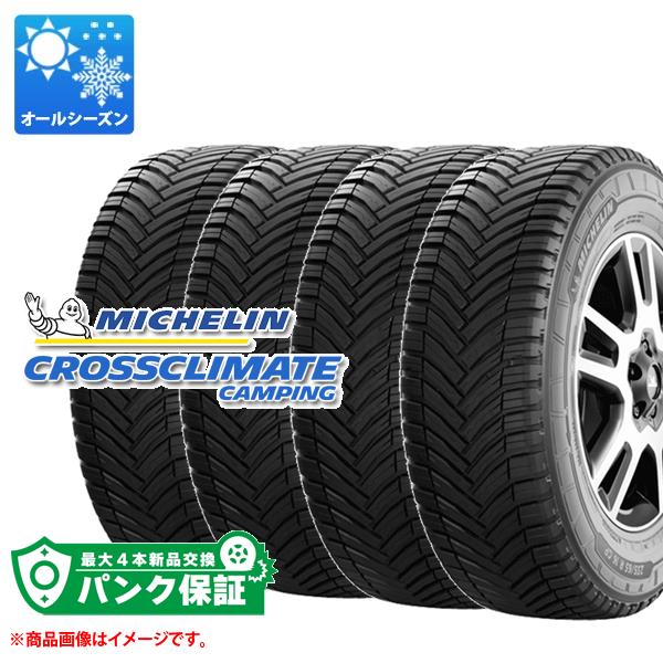 パンク保証付き【プランE】4本 オールシーズン 235/65R16 115/113R ミシュラン クロスクライメートキャンピング CROSSCLIMATE CAMPING バン/トラック用 :39620 p4:タイヤ1番