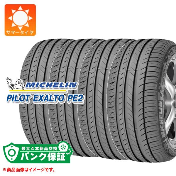 パンク保証付き【プランD】4本 サマータイヤ 205/55R16 91Y ミシュラン パイロットエグザルト PE2 N0 ポルシェ承認 PILOT EXALTO PE2 :18430 p4:タイヤ1番