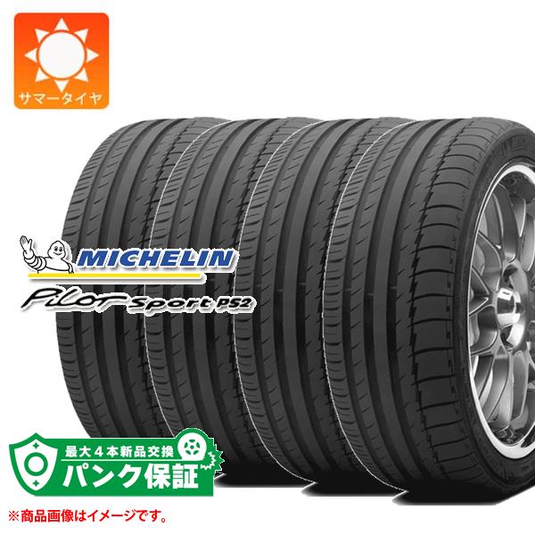 パンク保証付き【プランE】4本 サマータイヤ 235/40R18 (95Y) XL ミシュラン パイロットスポーツ PS2 N4 ポルシェ承認 PILOT SPORT PS2 : 22200 p4 : タイヤ1番