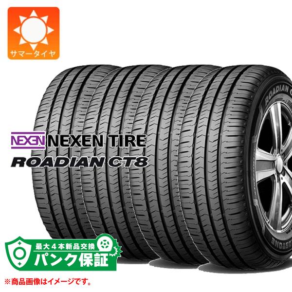 パンク保証付き【プランB】4本 サマータイヤ 195/80R15 107/105N ネクセン ローディアン CT8 ROADIAN CT8 バン/トラック用