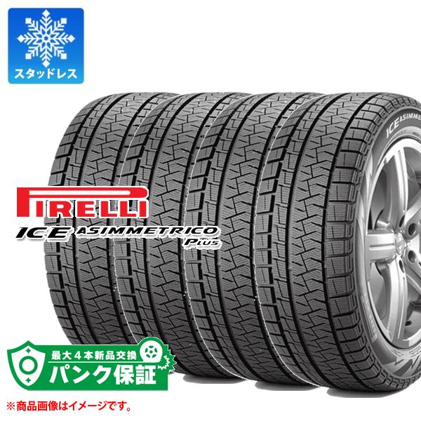 パンク保証付き【プランB】4本 スタッドレスタイヤ 165/55R14 72Q ピレリ アイスアシンメトリコ プラス ICE ASIMMETRICO PLUS｜tire1ban