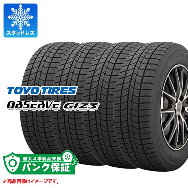 パンク保証付き【プランC】4本 スタッドレスタイヤ 175/65R15 84Q トーヨー オブザーブ ギズ3 OBSERVE GIZ3