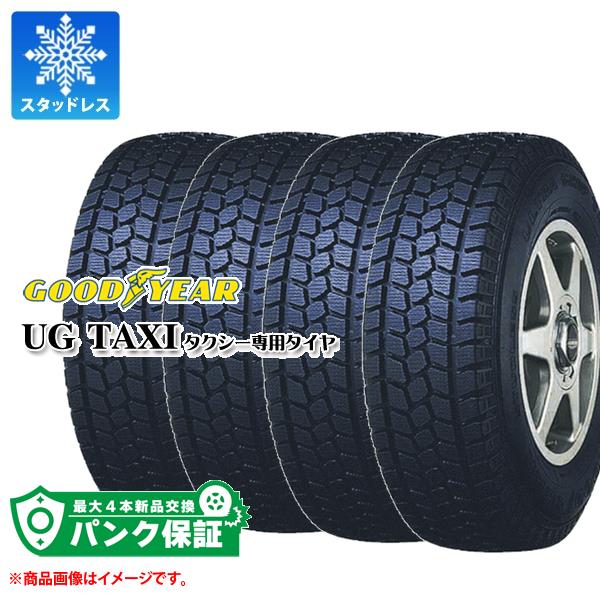 パンク保証付き【プランC】4本 スタッドレスタイヤ 185/65R15 88Q グッドイヤー UG タクシー HC ハードコンパクト仕様 タクシー用 UG TAXI バン/トラック用 :35817 p4:タイヤ1番