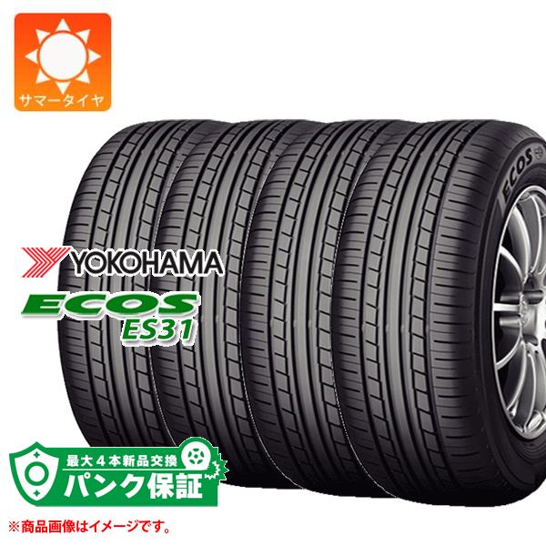 □2023年製□ヨコハマ エコス ES31 165/55R15 4本-