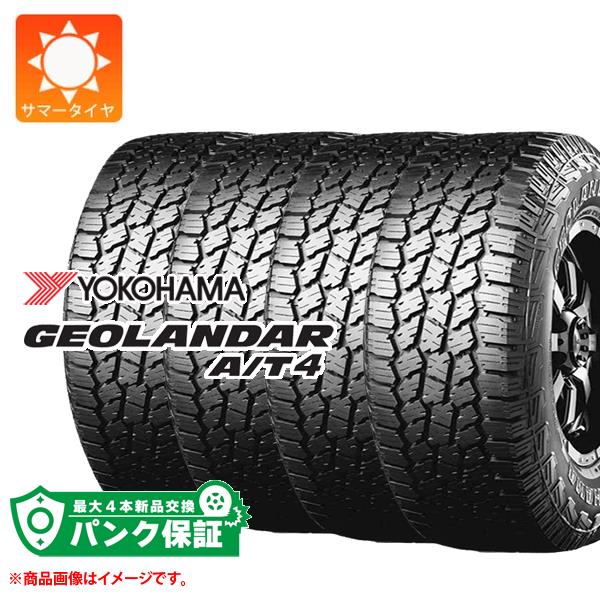 パンク保証付き【プランD】4本 サマータイヤ 225/65R17 107/103S ヨコハマ ジオランダー A/T4 G018 ブラックレター GEOLANDAR A/T4 G018｜tire1ban