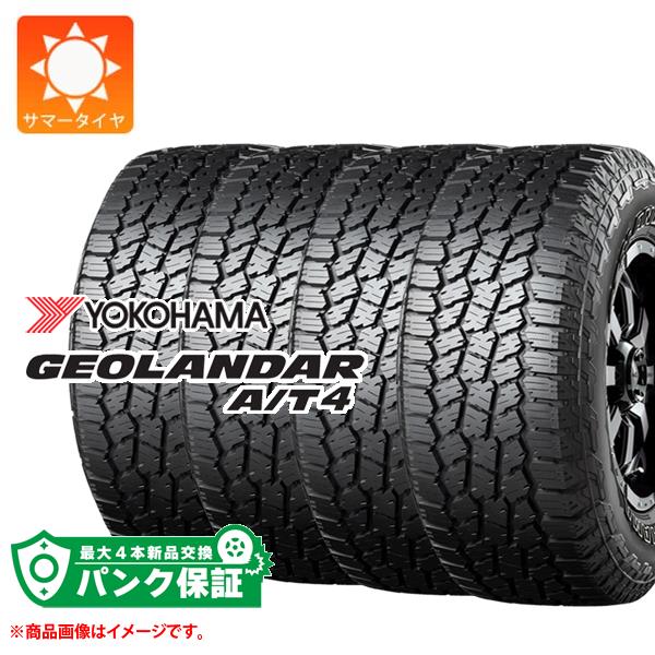 パンク保証付き【プランD】4本 サマータイヤ 245/75R16 120/116S ヨコハマ ジオランダー A/T4 G018  アウトラインホワイトレター GEOLANDAR A/T4 G018 OWL